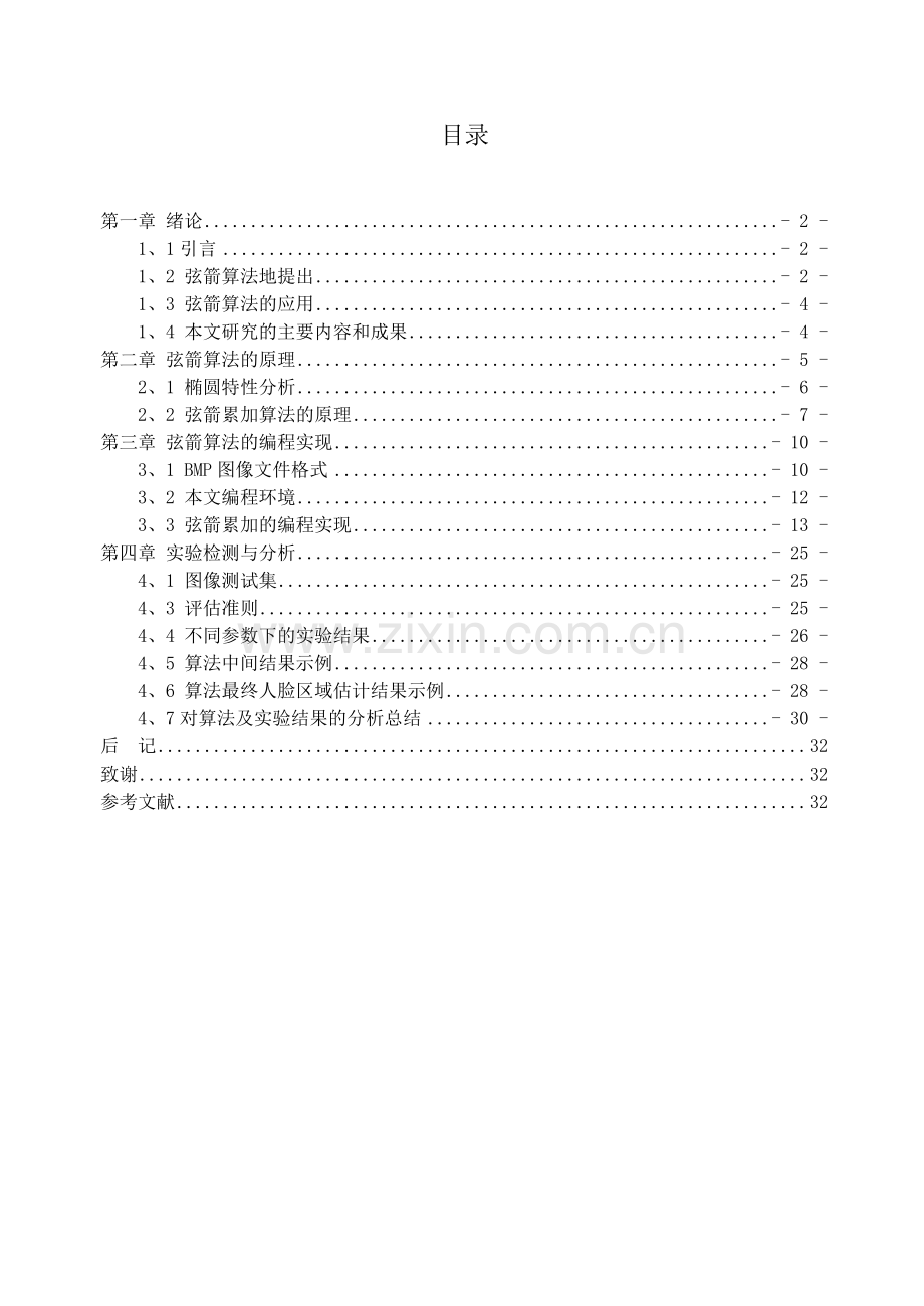 弦箭算法的c语言实现.doc_第3页