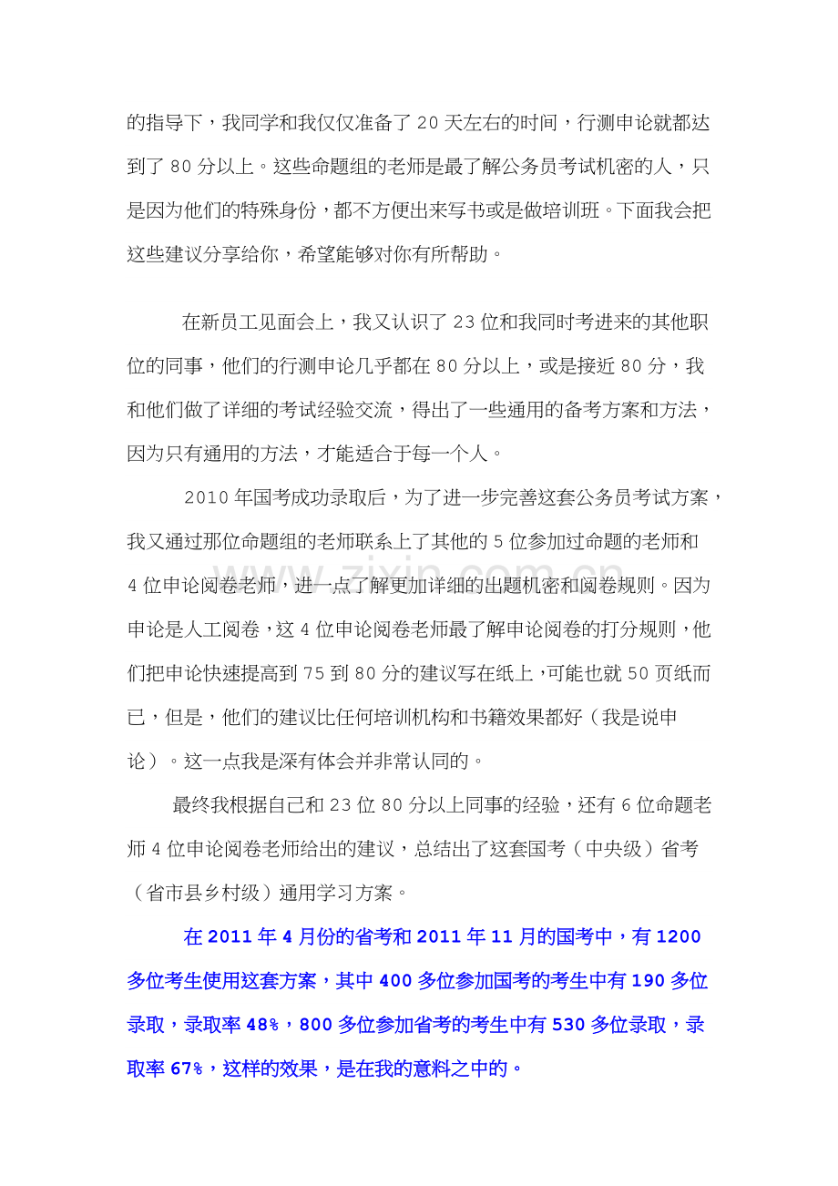 初学者如何学申论.doc_第2页