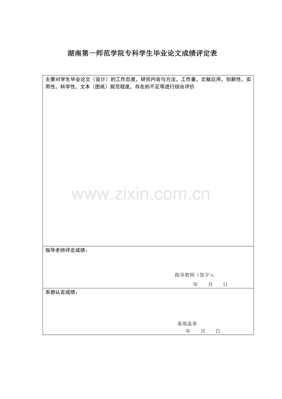 《浅谈成长记录袋评价在小学语文教学中的应用》.doc_第2页