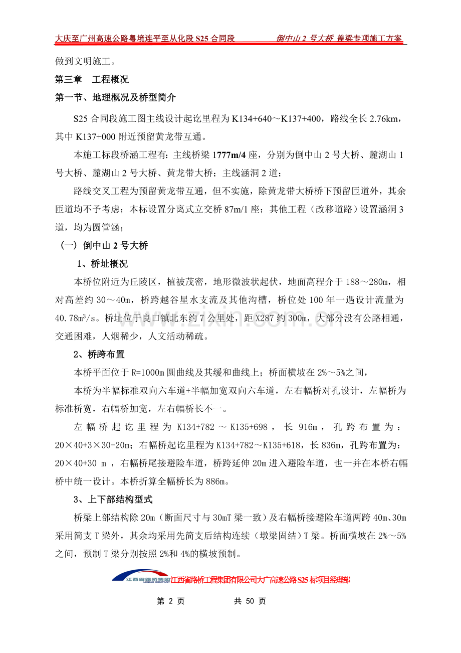 高速公路倒中山2号大桥盖梁施工专项方案.doc_第2页