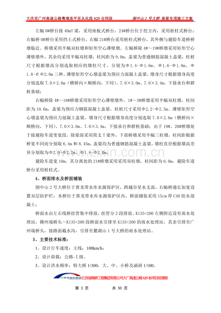 高速公路倒中山2号大桥盖梁施工专项方案.doc_第3页