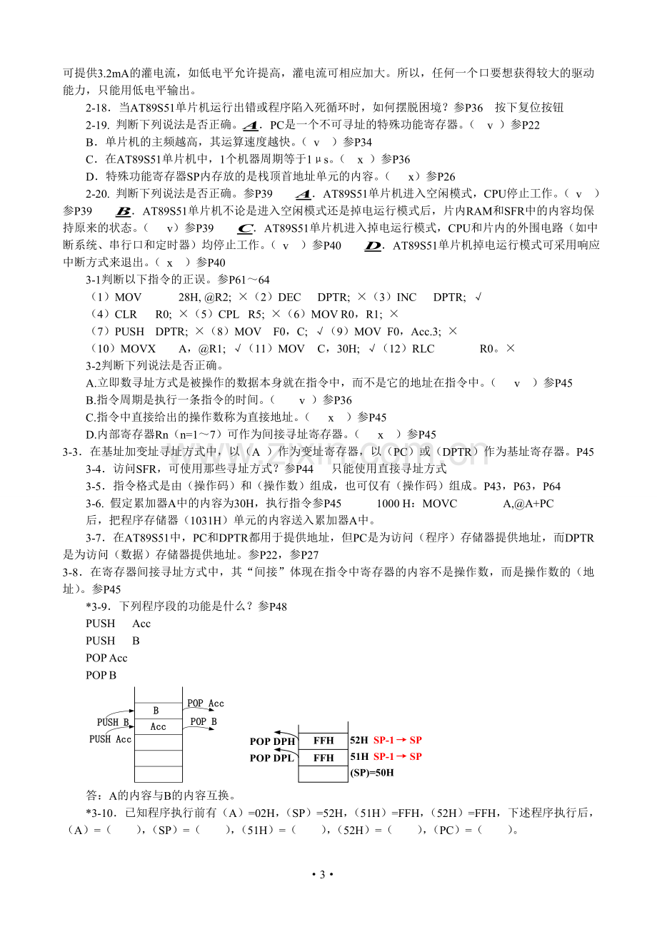 单片机答案.doc_第3页