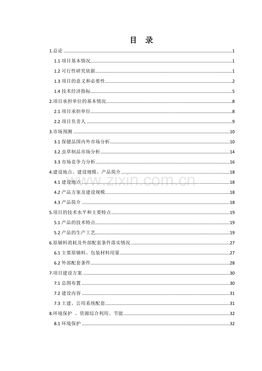 广播电视发射台站基础设施-更新改造项目-可行性论证报告.doc_第2页