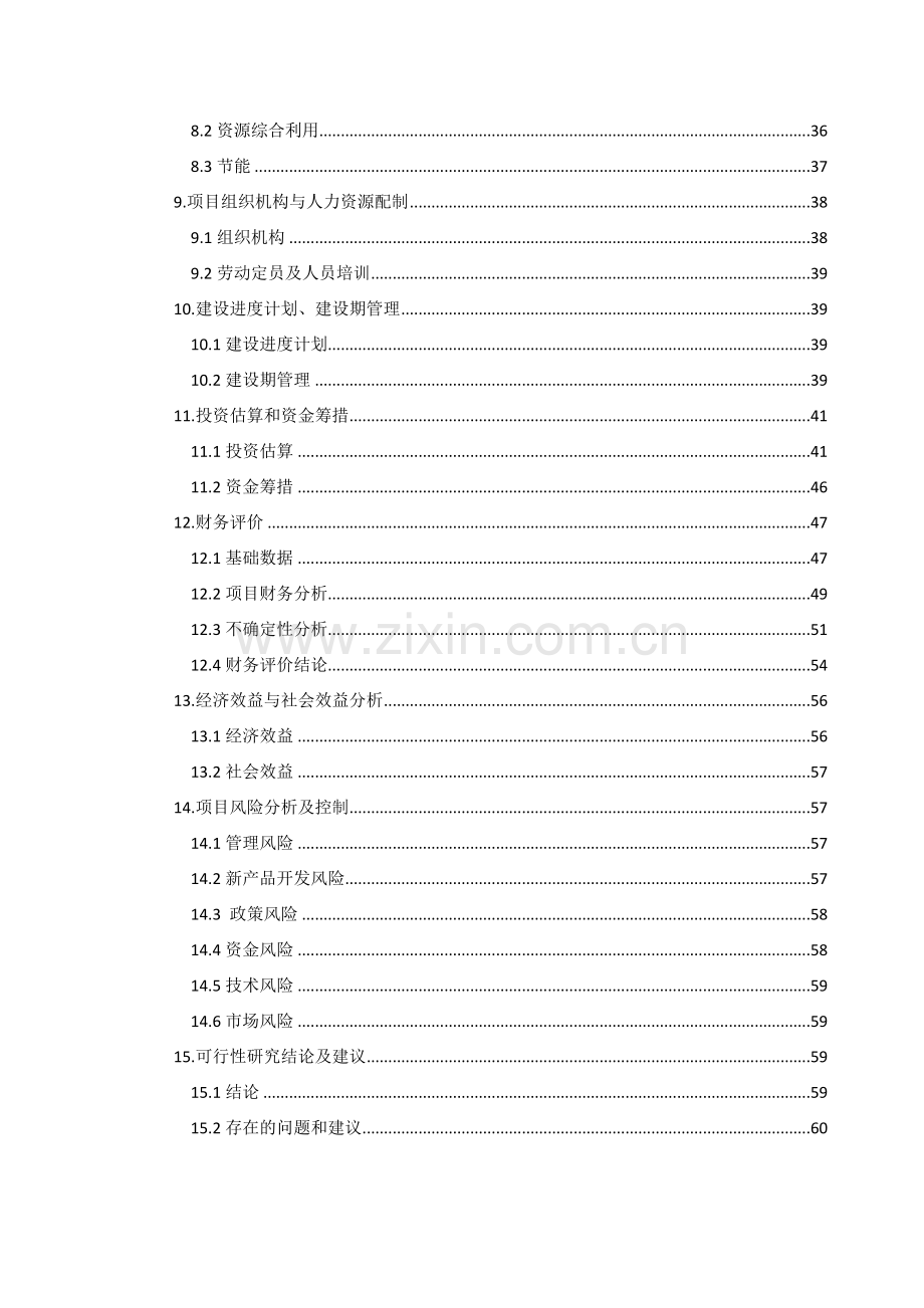 广播电视发射台站基础设施-更新改造项目-可行性论证报告.doc_第3页