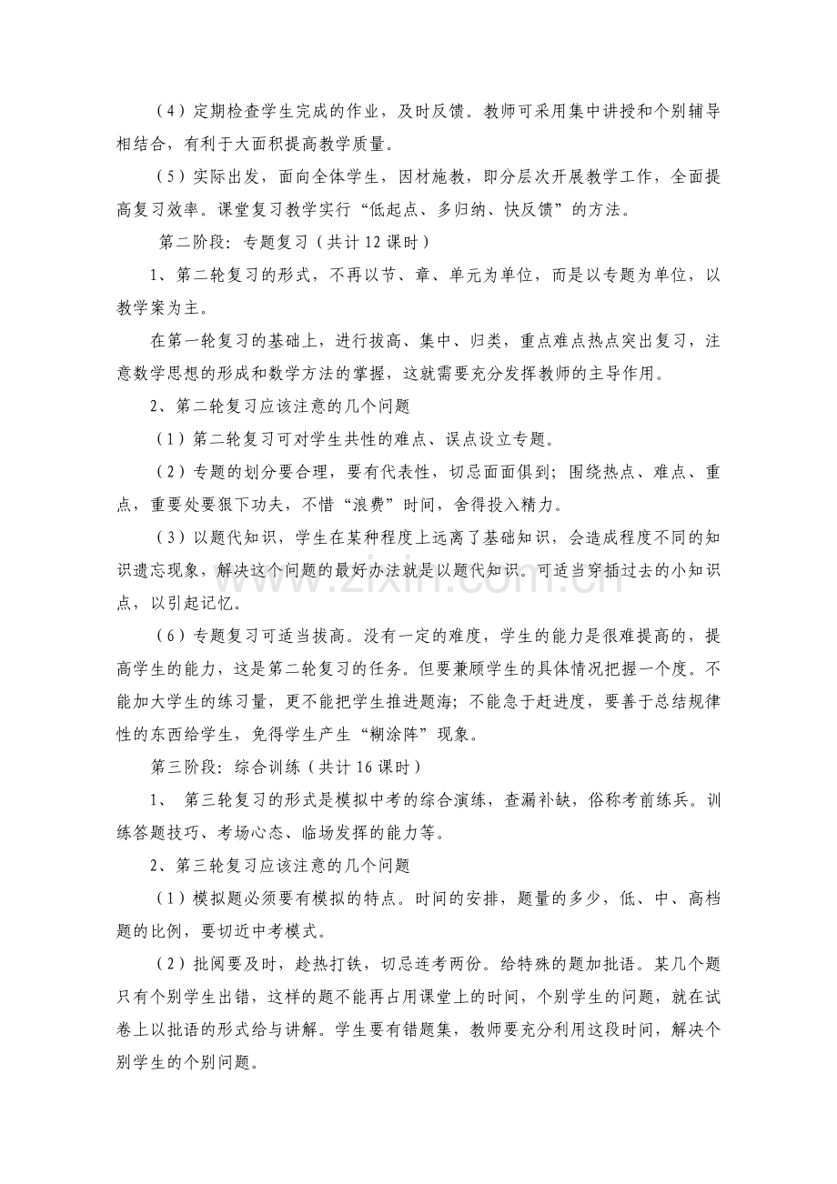 初三下学期数学教学复习工作计划.doc_第2页