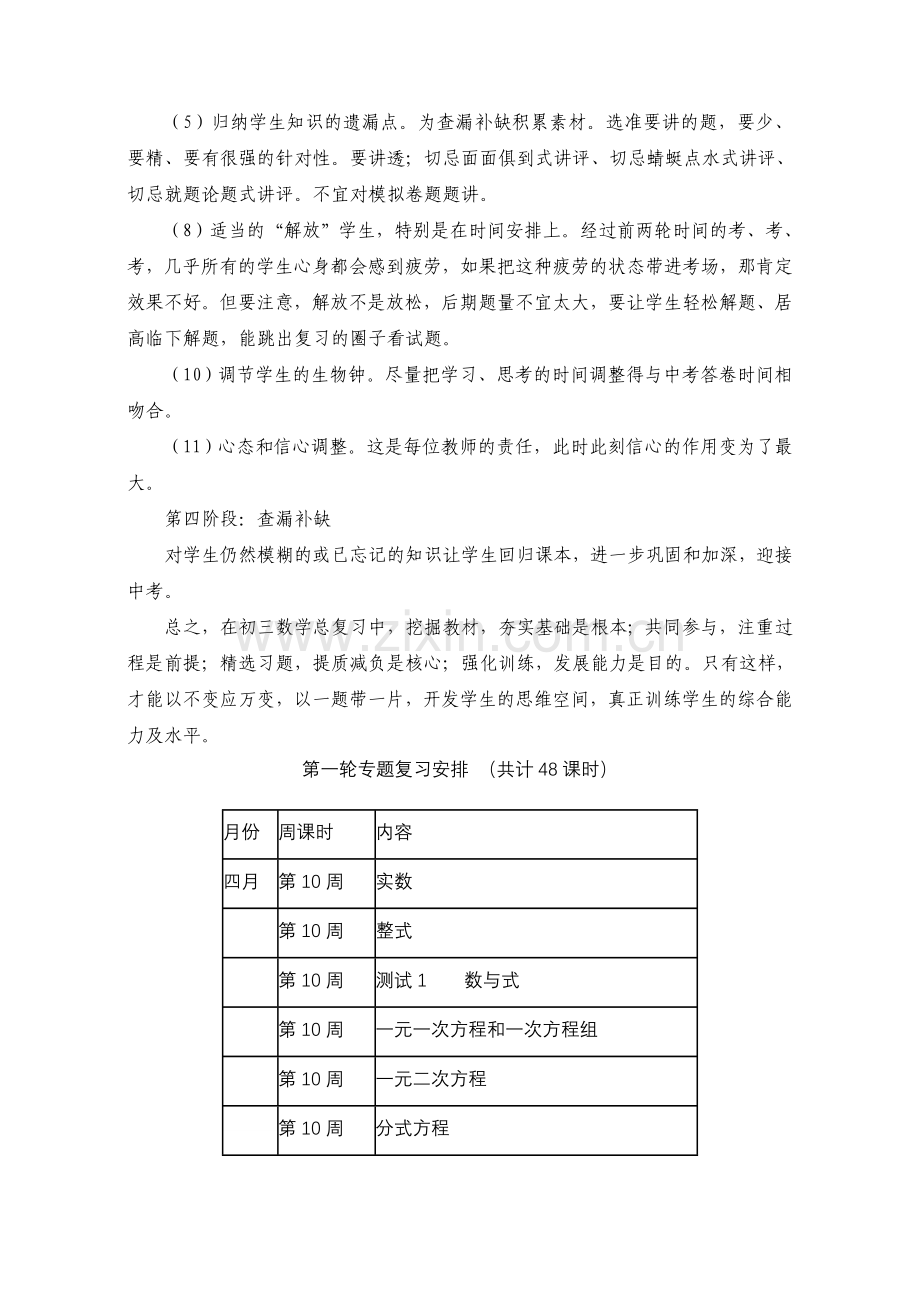 初三下学期数学教学复习工作计划.doc_第3页