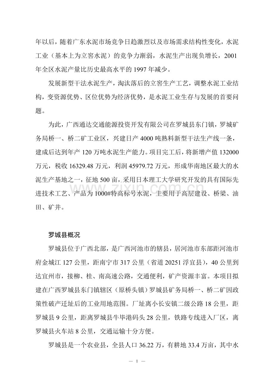 年产120万吨特高标号水泥项目可行性研究报告.doc_第3页