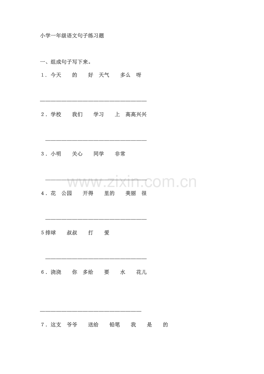 小学一年级语文句子练习题.doc_第1页