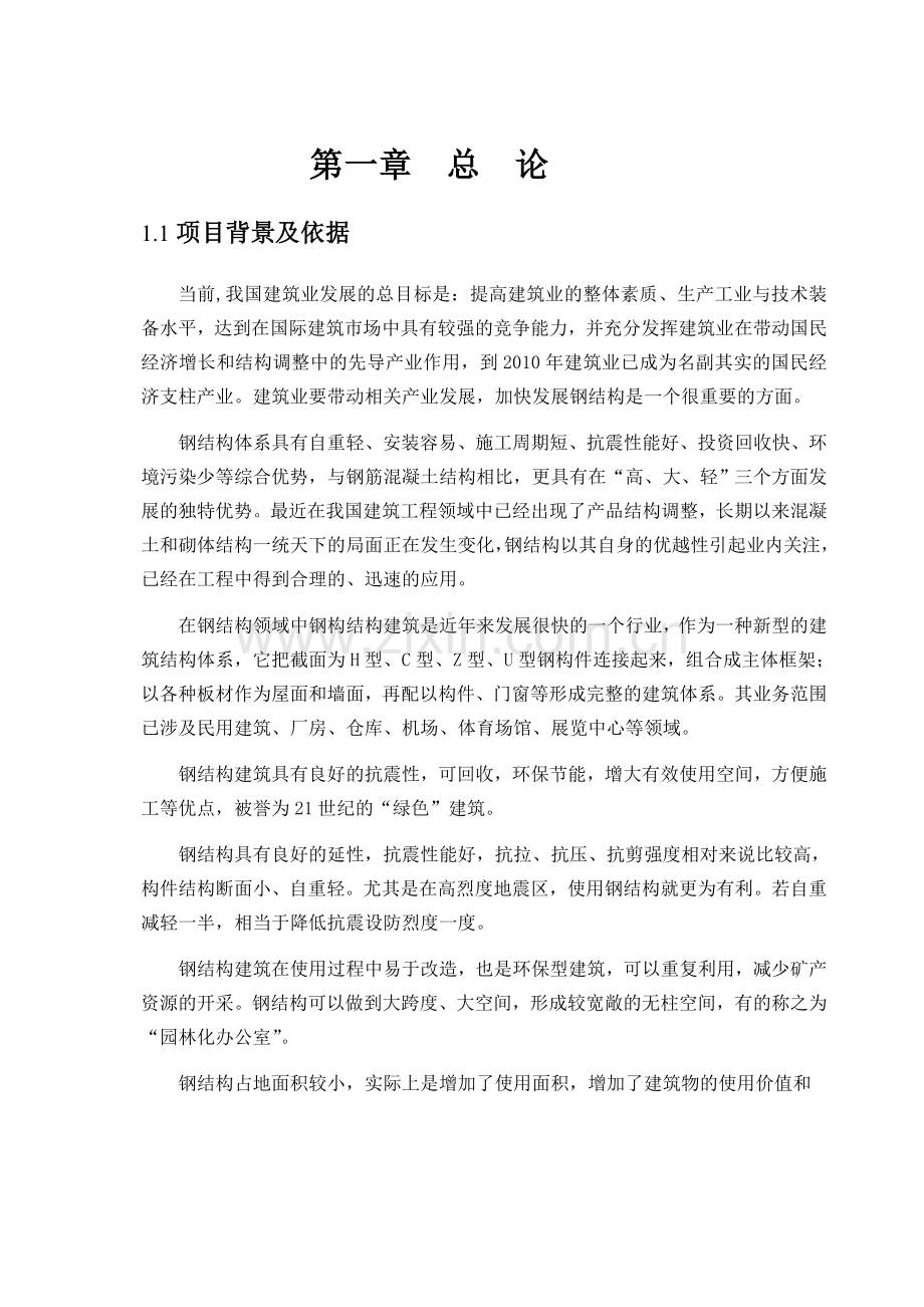 钢结构产业化基地项目投资可行性研究分析报告.doc_第2页