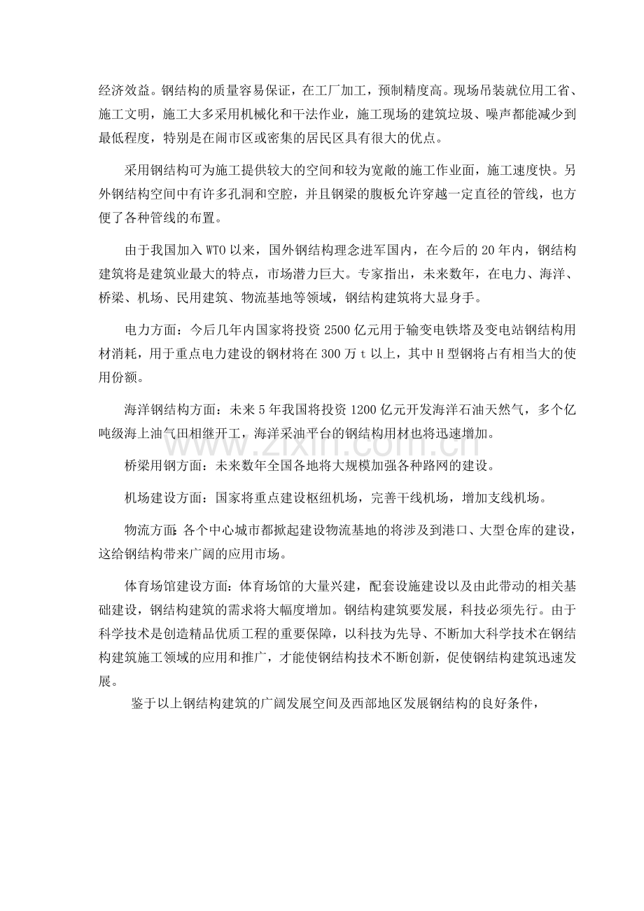 钢结构产业化基地项目投资可行性研究分析报告.doc_第3页