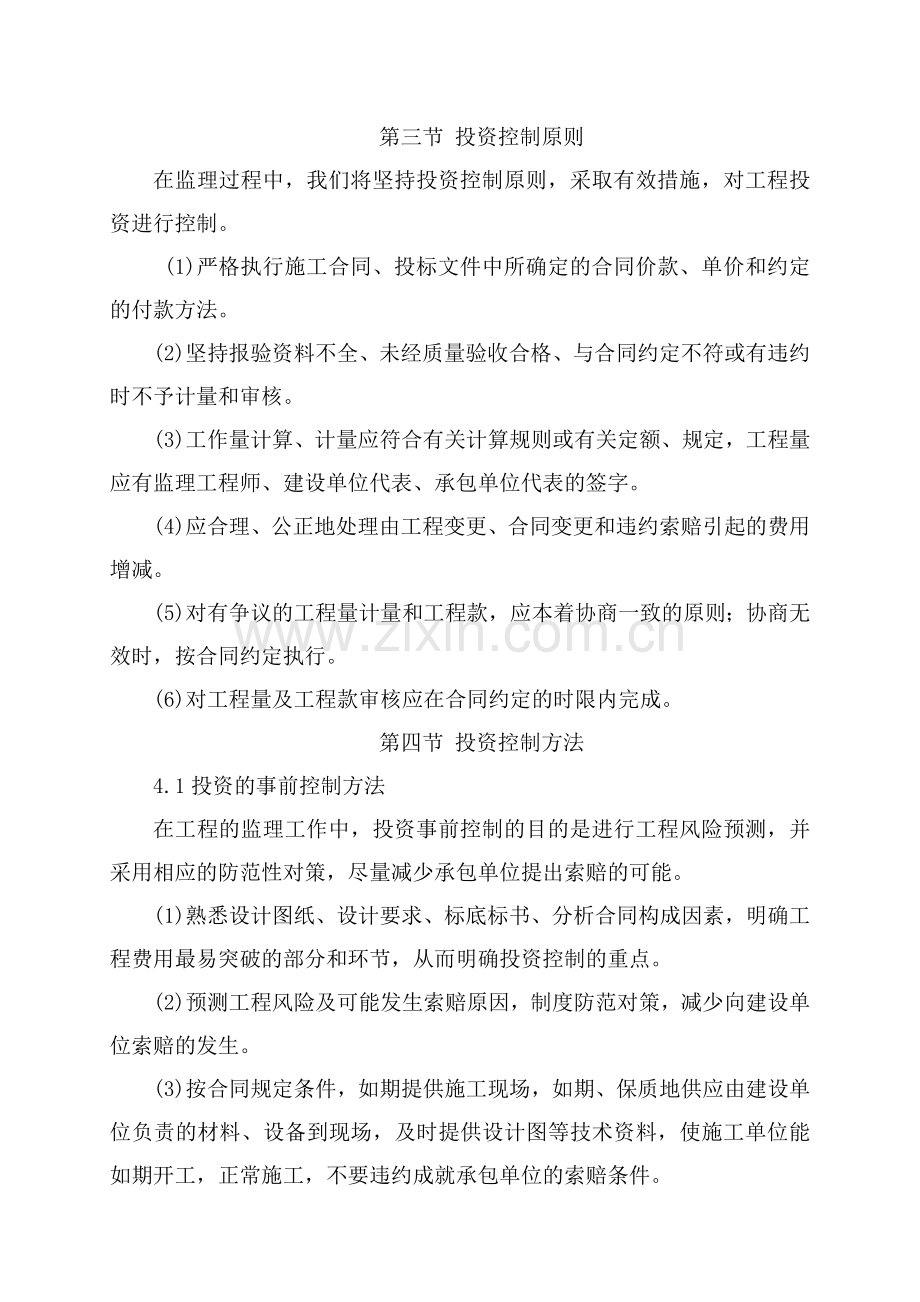 平房仓项目监理投资控制方案.doc_第2页