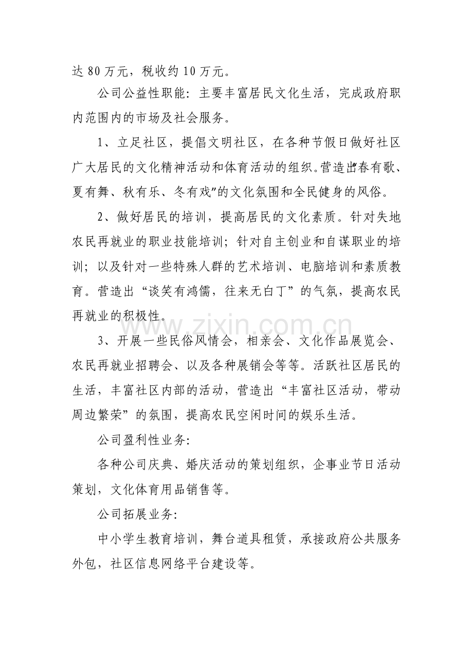 婚庆公司可行性分析报告.doc_第2页