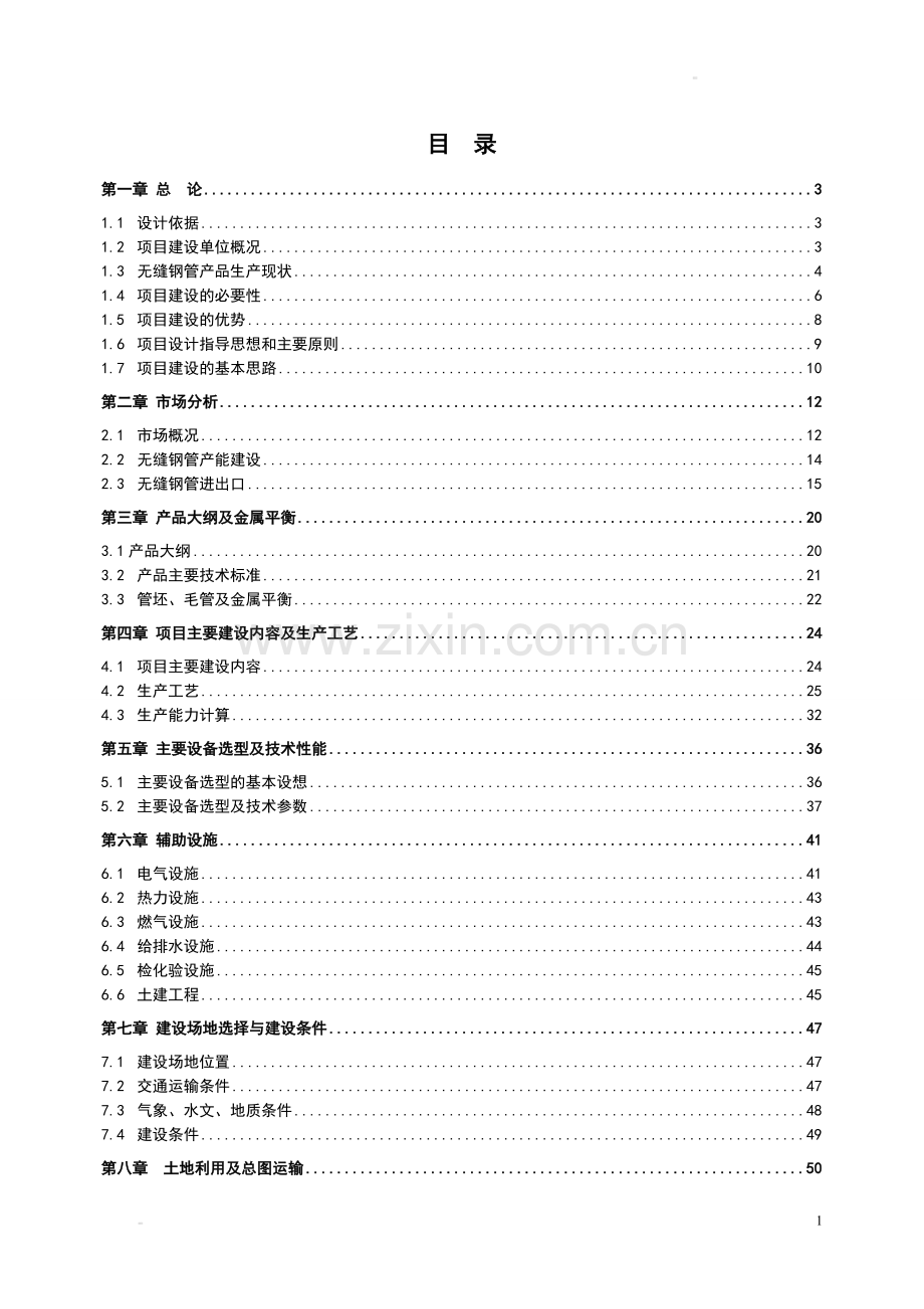 年产7万吨无缝钢管高新技术产品项目可行性研究报告.doc_第2页