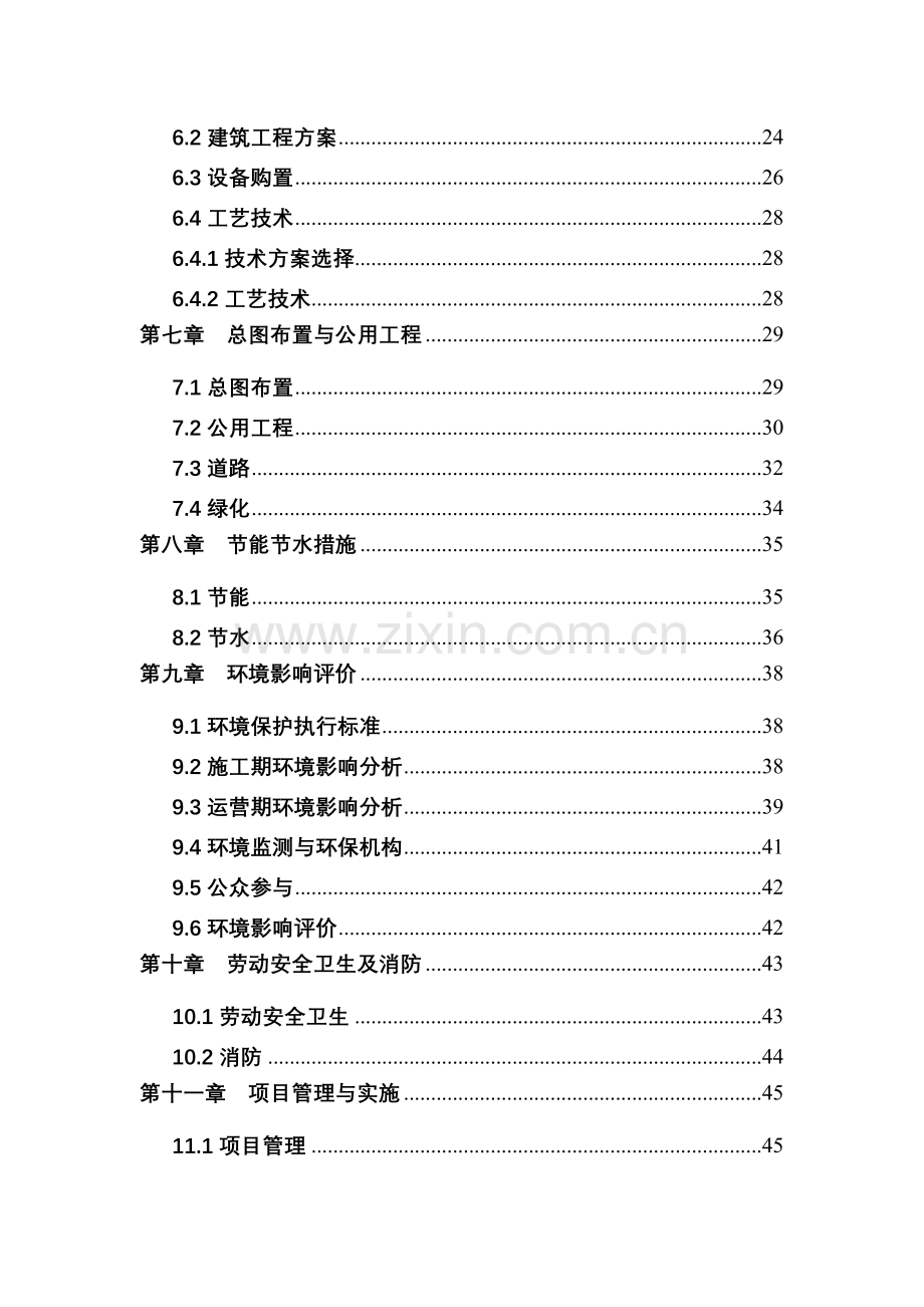 年产36万吨再生废旧塑料利用项目建设可行性研究报告.doc_第3页