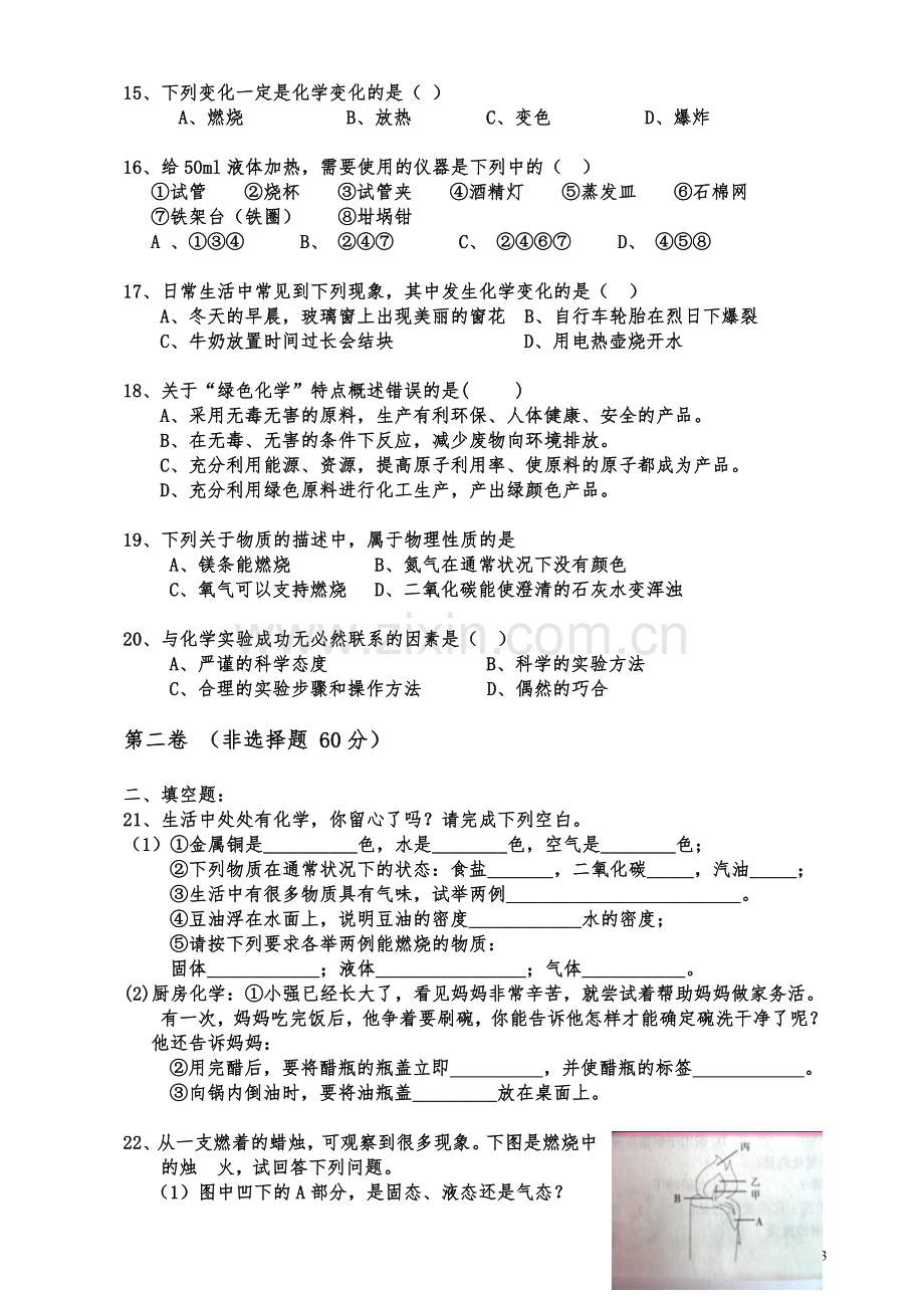 初中化学(人教版上册)测试题题库试题.doc_第3页