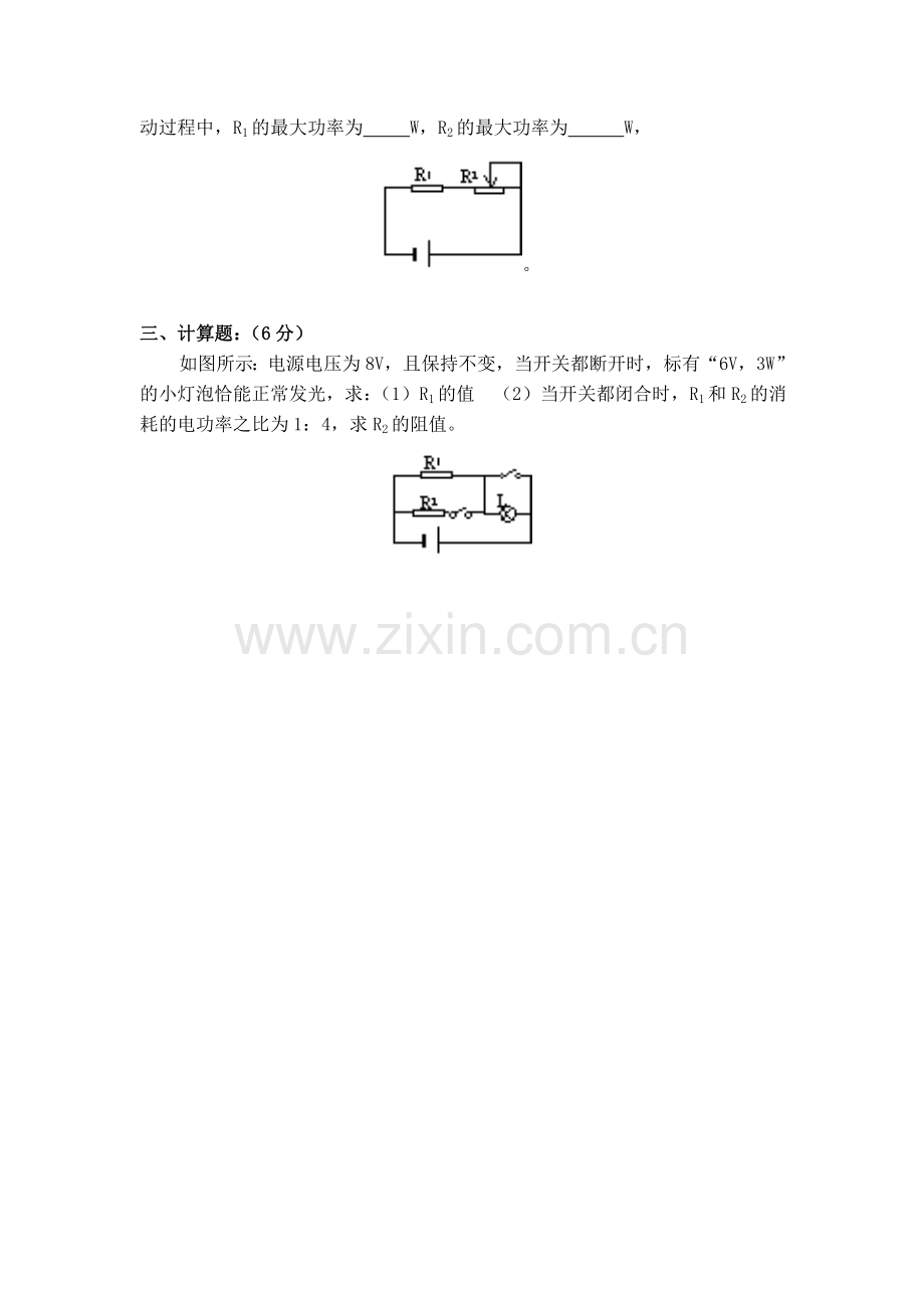 初中物理电功、电功率单元测试题.doc_第3页