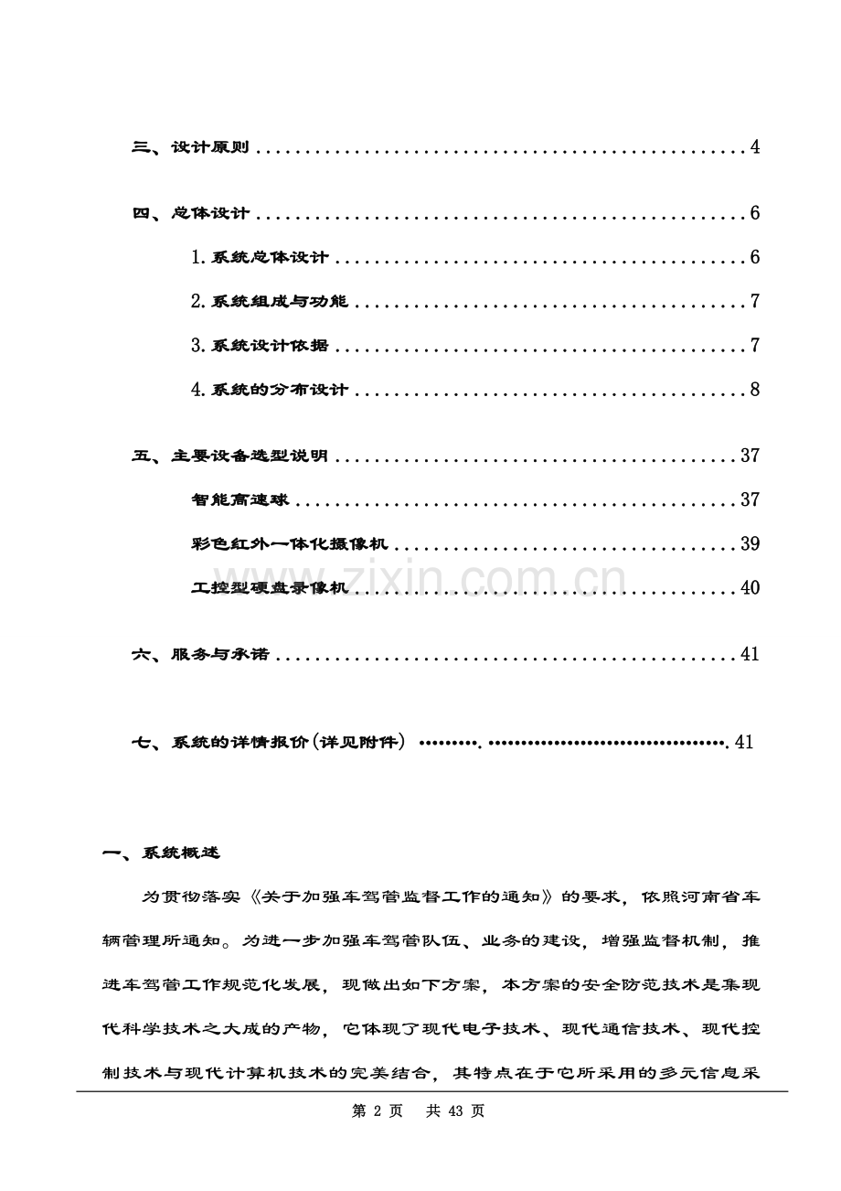 管车所闭路电视监控系统设计方案.doc_第2页