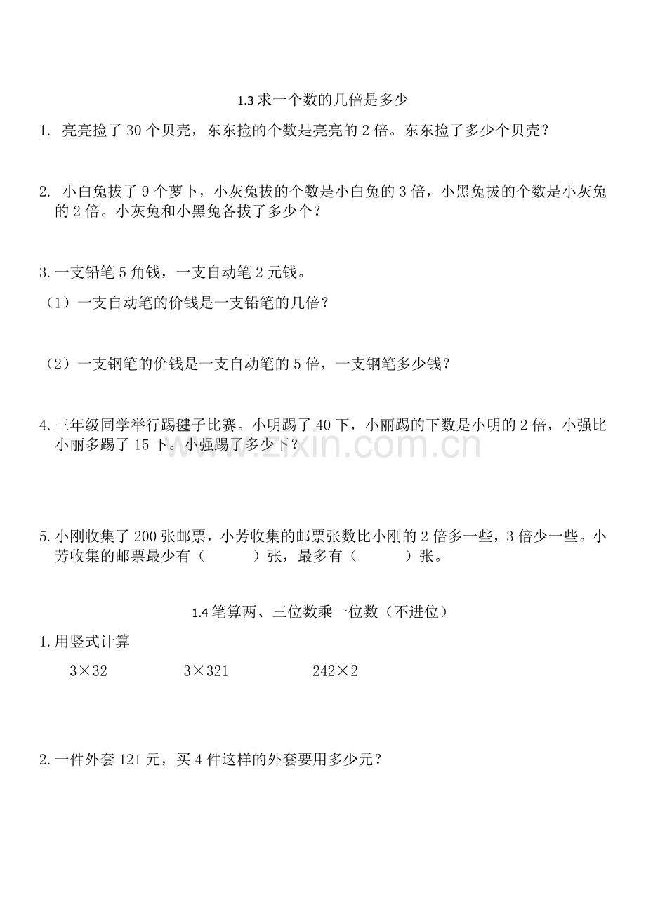 苏教版三年级数学上册各单元练习题集(2).doc_第2页