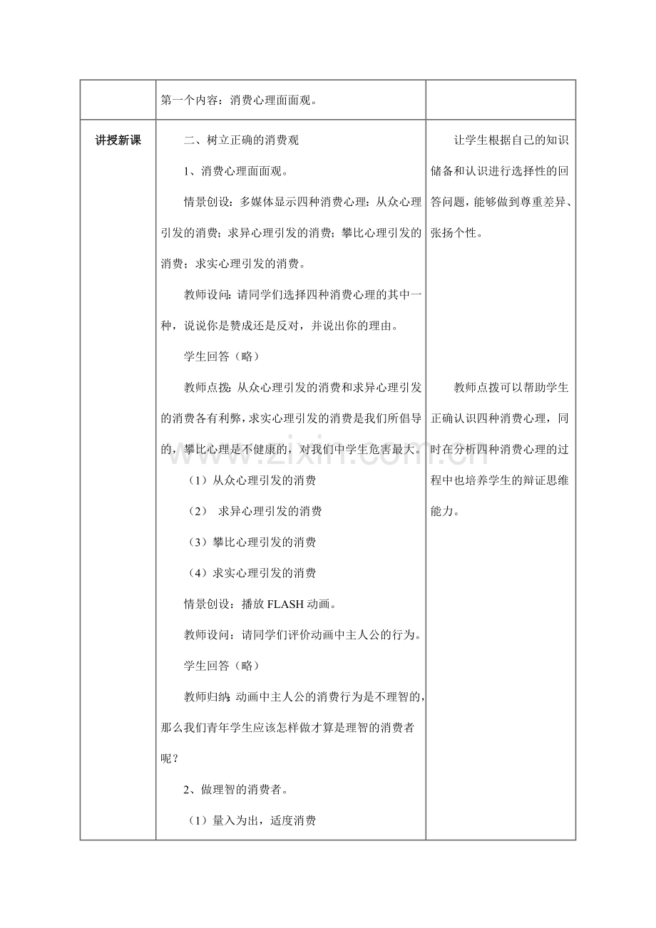 全国第四届高中思想政治优质课《树立正确的消费观》教学设计及点评3.doc_第3页