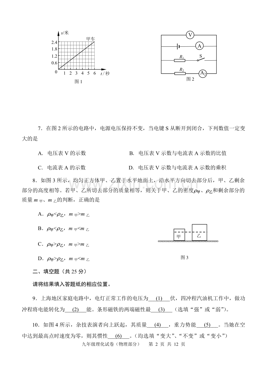 2019年静安区九年级物理二模试题.doc_第2页