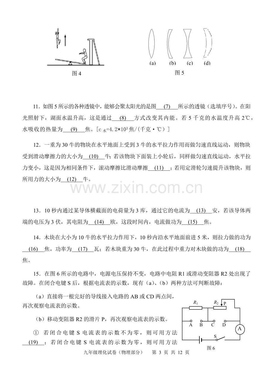 2019年静安区九年级物理二模试题.doc_第3页