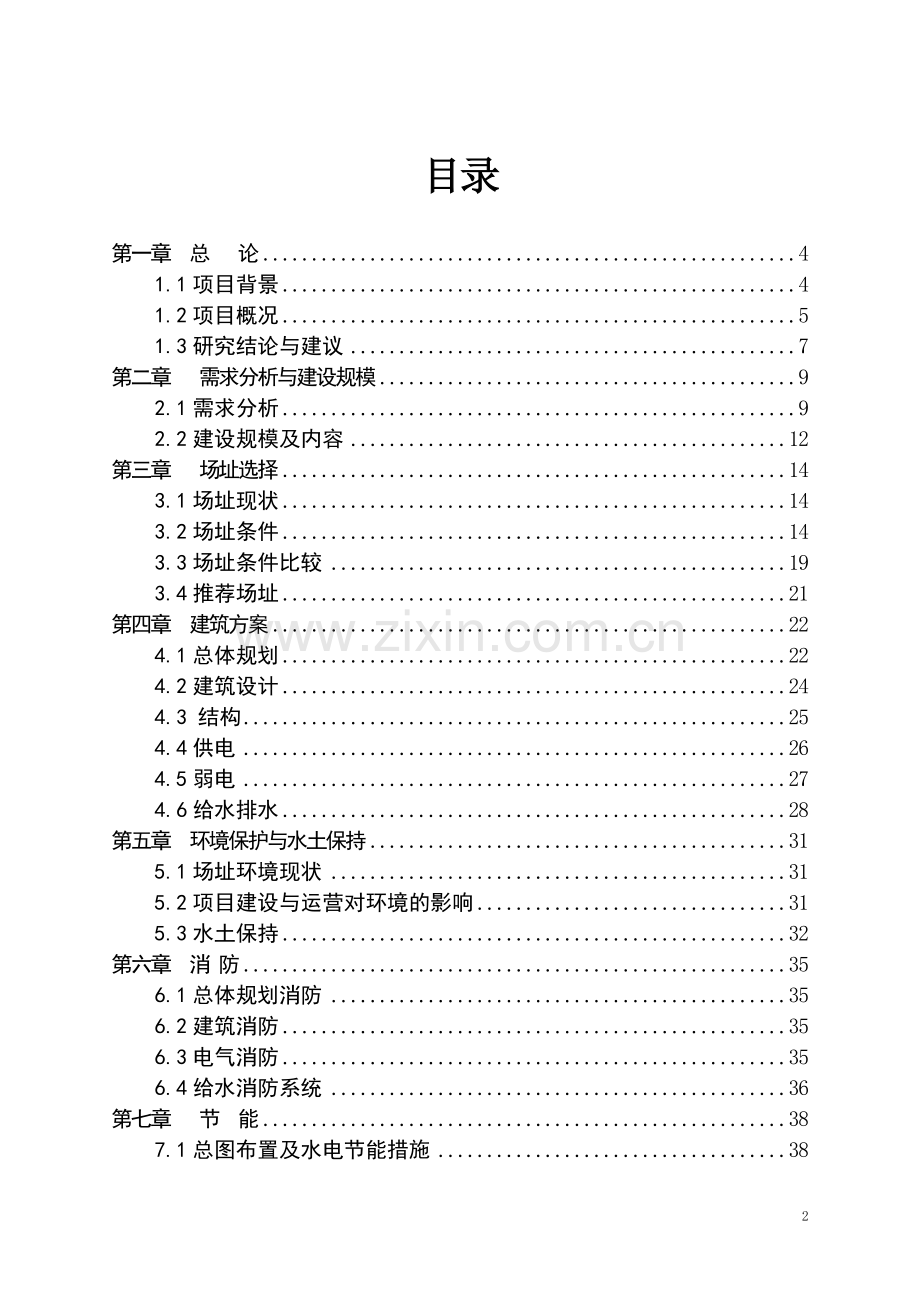 城市配套设施项目大型交易市场、商铺及商业住宅工程项目可行性论证报告.doc_第2页