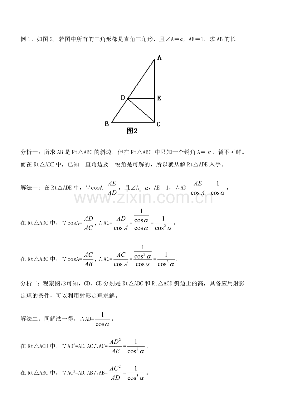 解直角三角形总结.doc_第3页