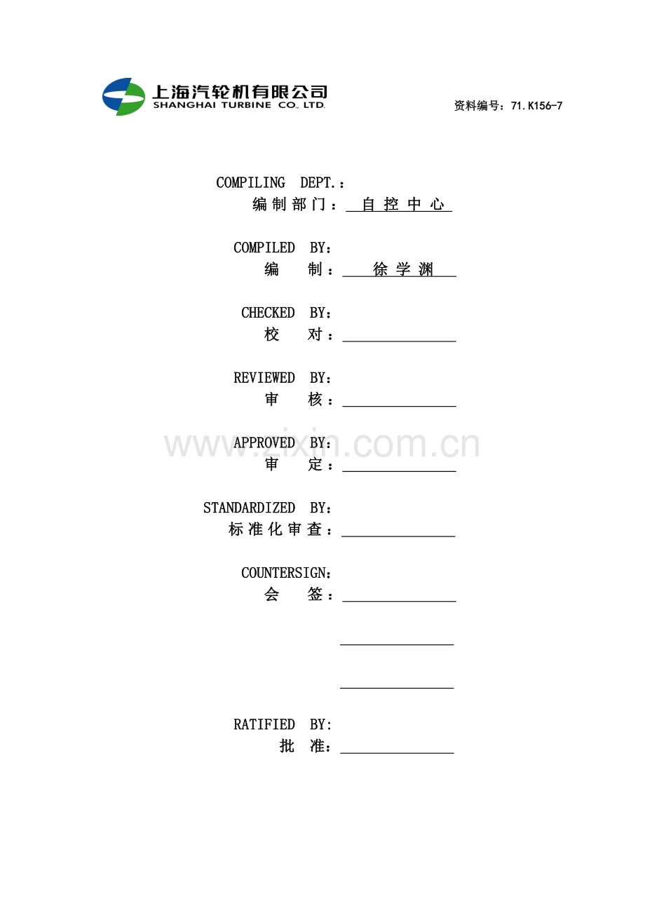 300MW中间再热凝汽式汽轮机调节保安系统说明书.doc_第2页