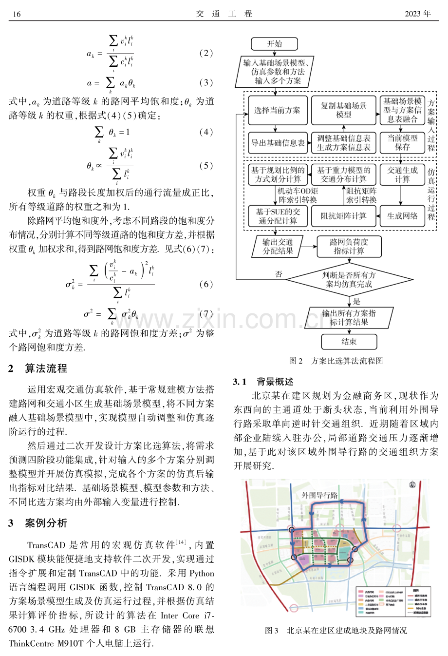 基于城市在建区的道路交通组织方案比选研究.pdf_第3页