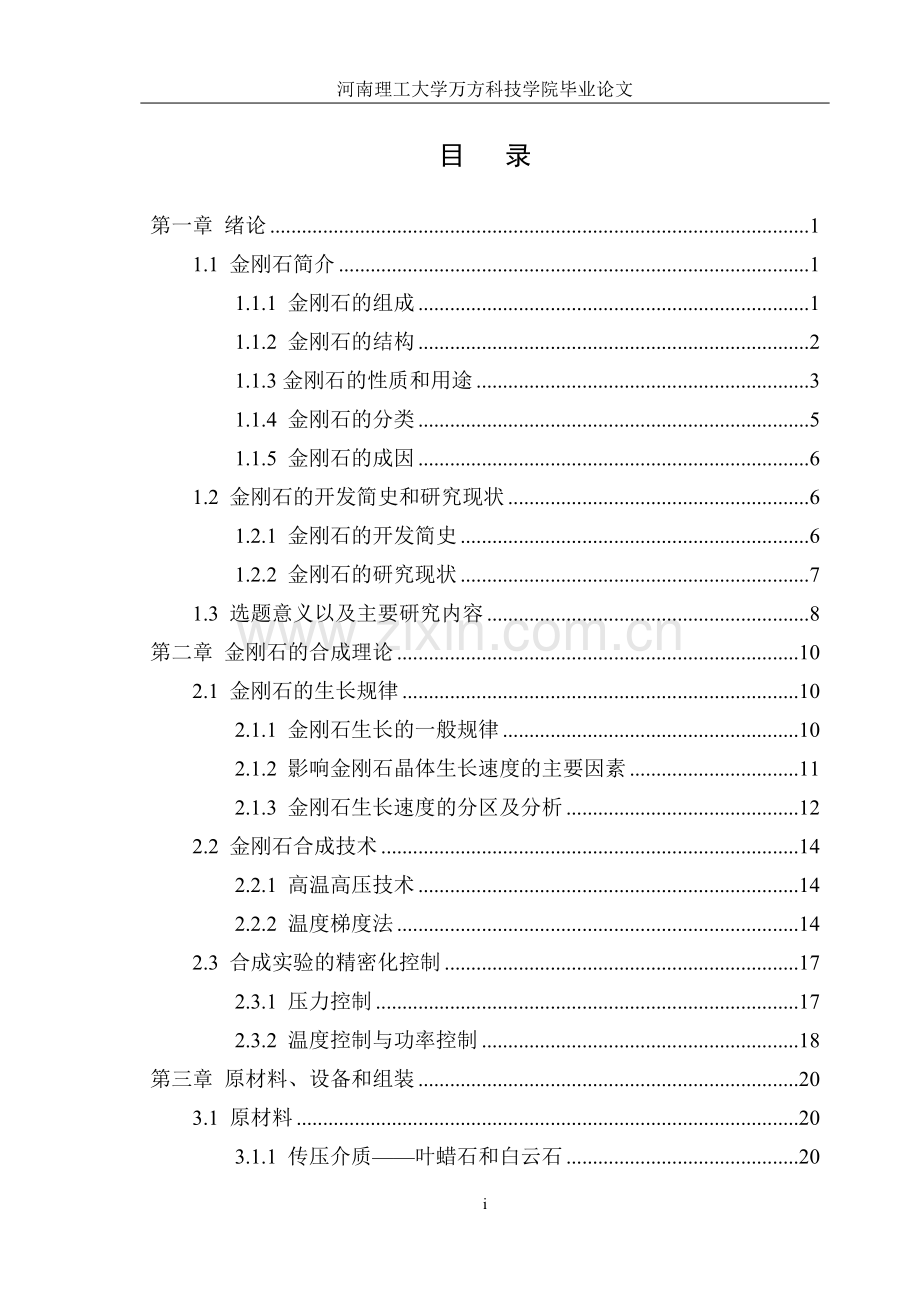 硫对金刚石大单晶合成的影响本科材料专业.doc_第3页