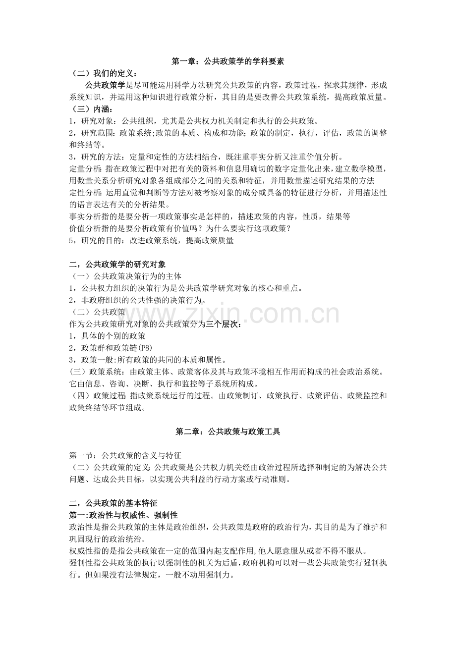 公共政策期末笔记.doc_第1页