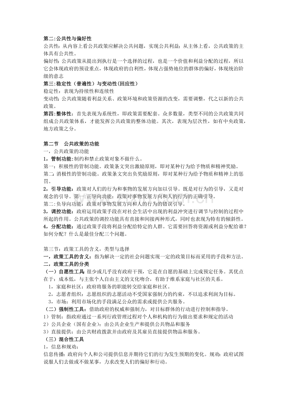 公共政策期末笔记.doc_第2页