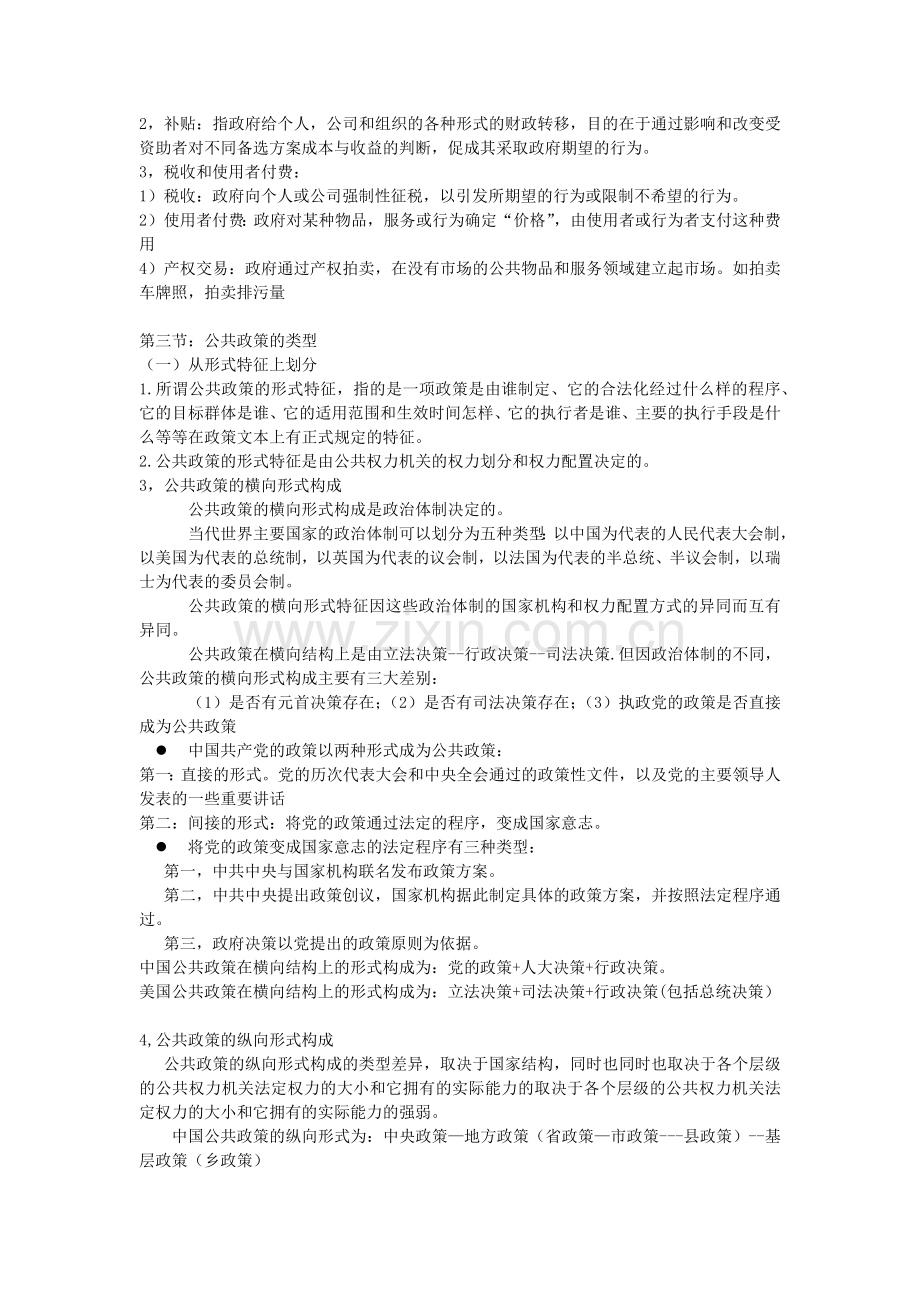 公共政策期末笔记.doc_第3页