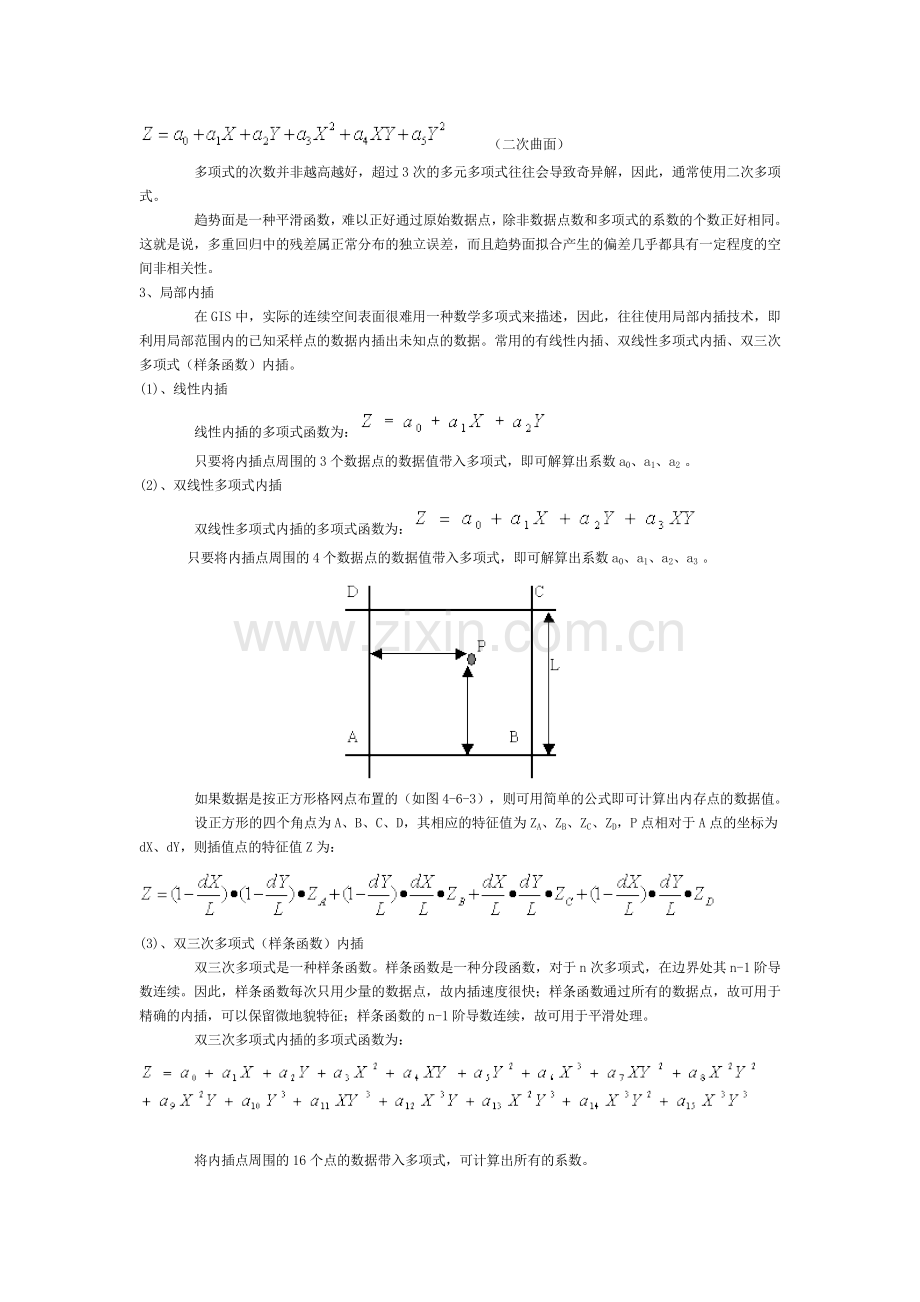 空间内插方法比较.doc_第2页