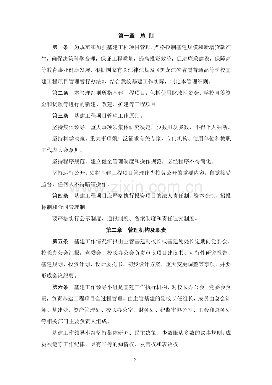 AH工程公司基建工程项目管理制度汇编.pdf_第2页