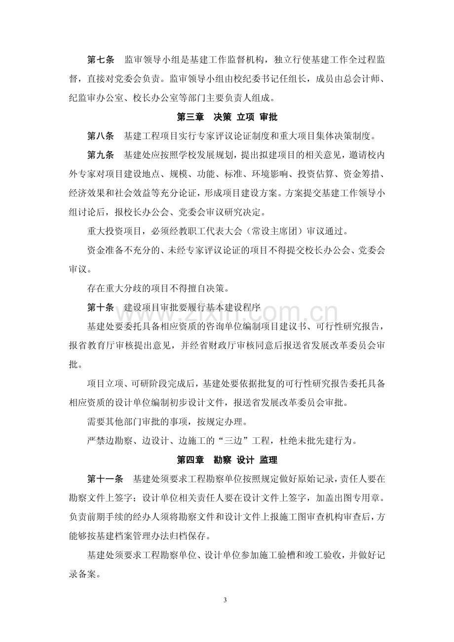 AH工程公司基建工程项目管理制度汇编.pdf_第3页