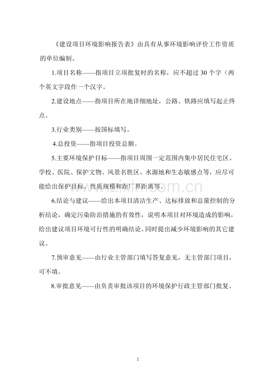 某镇集镇供水工程项目可行性环境影响评估报告.doc_第2页