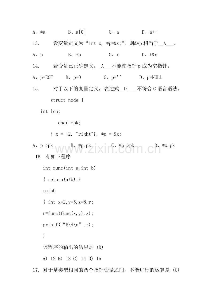 专升本C语言历年试题及答案.doc_第3页