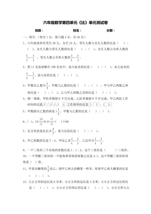 青岛版数学六年级上册第四单元测试卷.doc