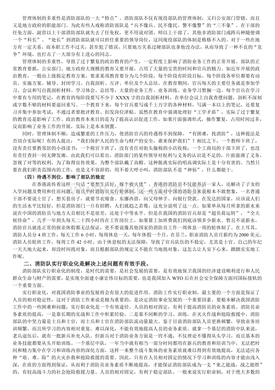 职业化——消防的发展方向.doc_第2页