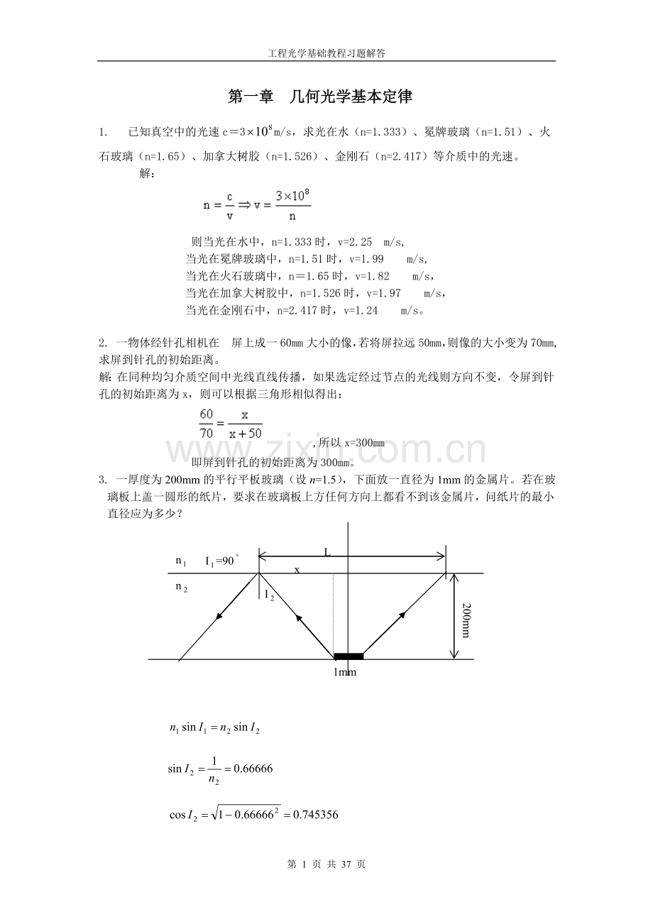 工程光学基础教程习题参考答案.doc_第1页