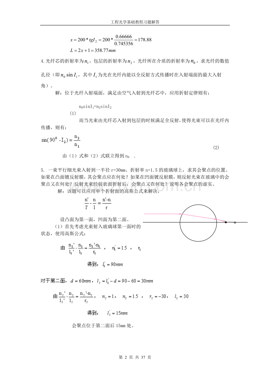 工程光学基础教程习题参考答案.doc_第2页