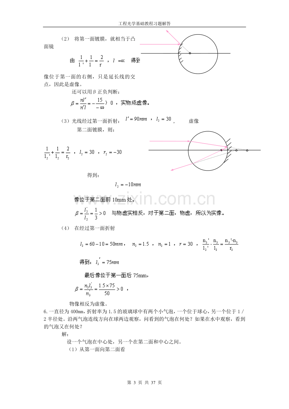 工程光学基础教程习题参考答案.doc_第3页