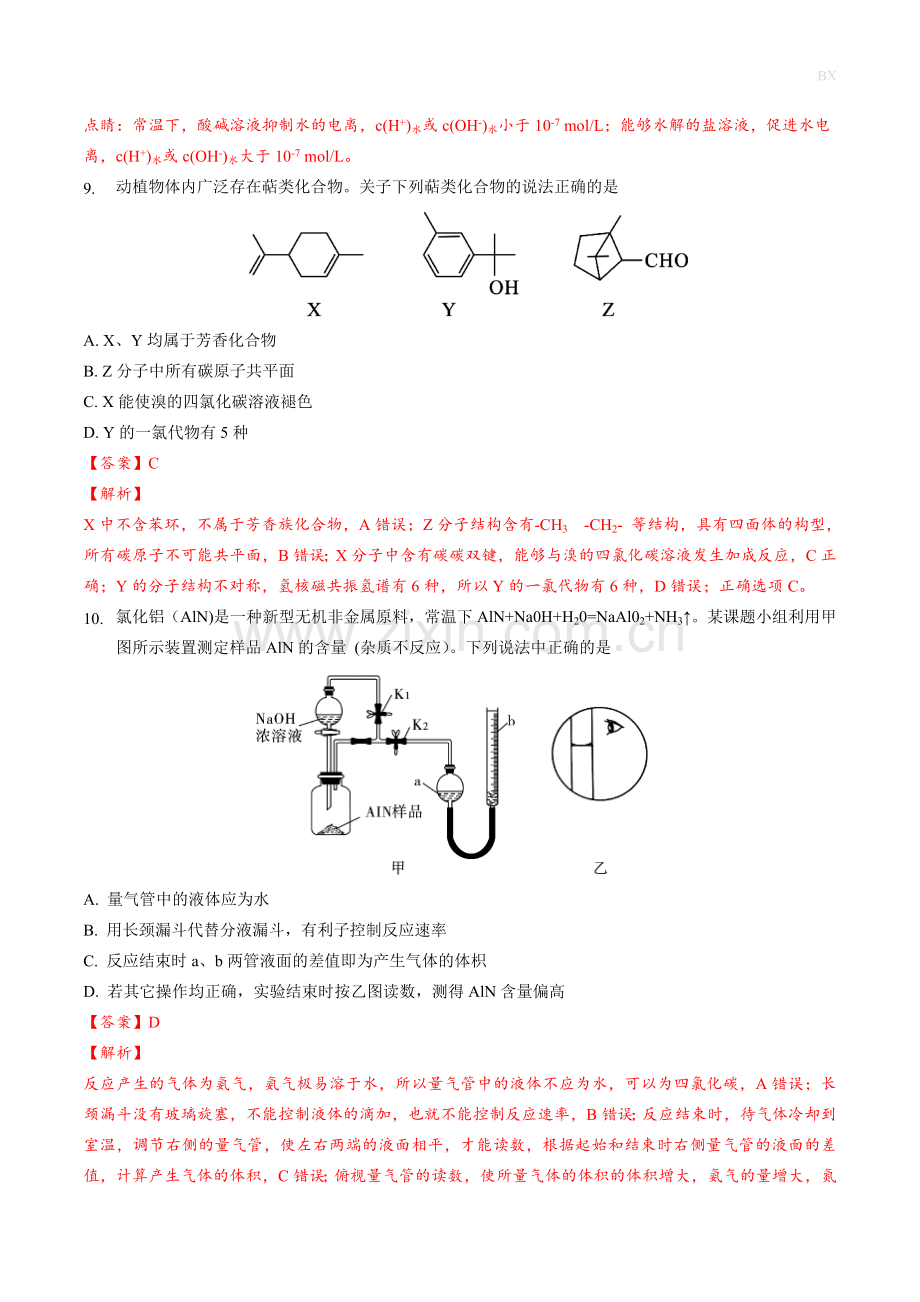 武汉市2018届高三高中毕业生四月调研测试理综-化学试题(高清解析版).doc_第2页