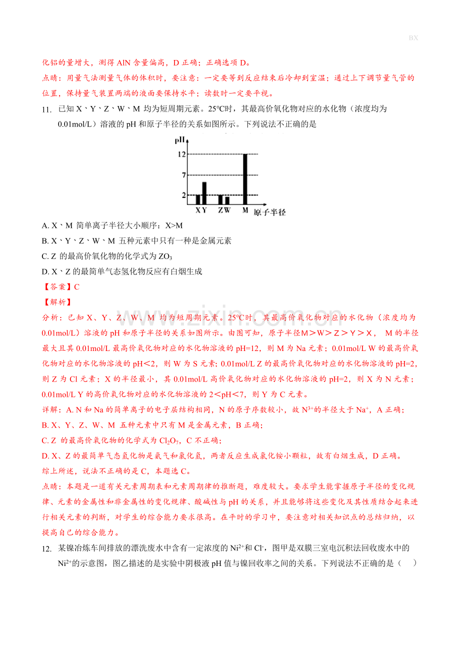 武汉市2018届高三高中毕业生四月调研测试理综-化学试题(高清解析版).doc_第3页