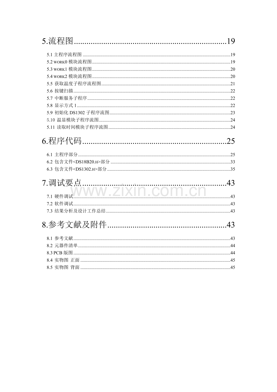 简易万年历的设计-学位论文.doc_第3页