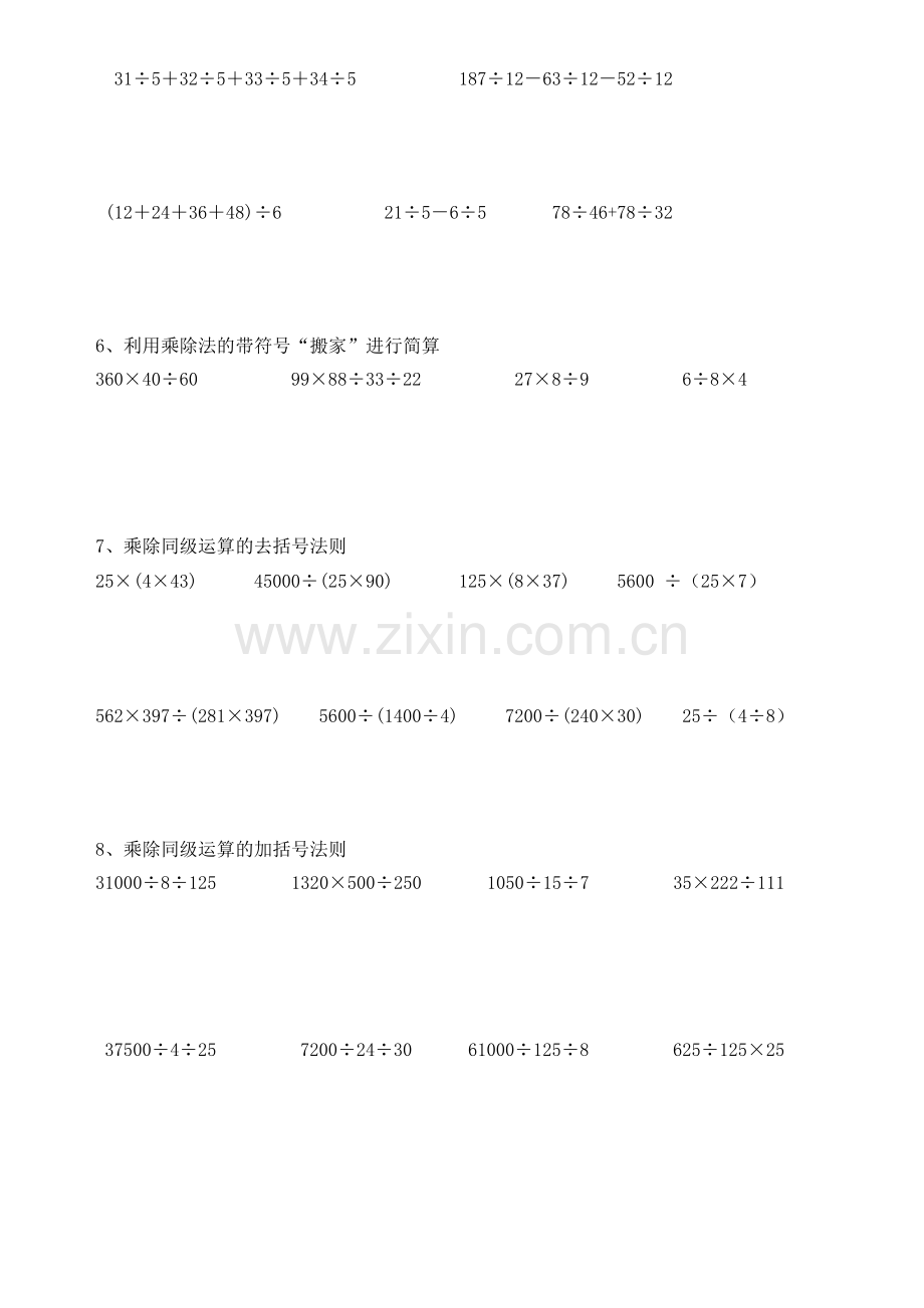 四年级整数乘除法简便计算分类经典练习题.doc_第2页