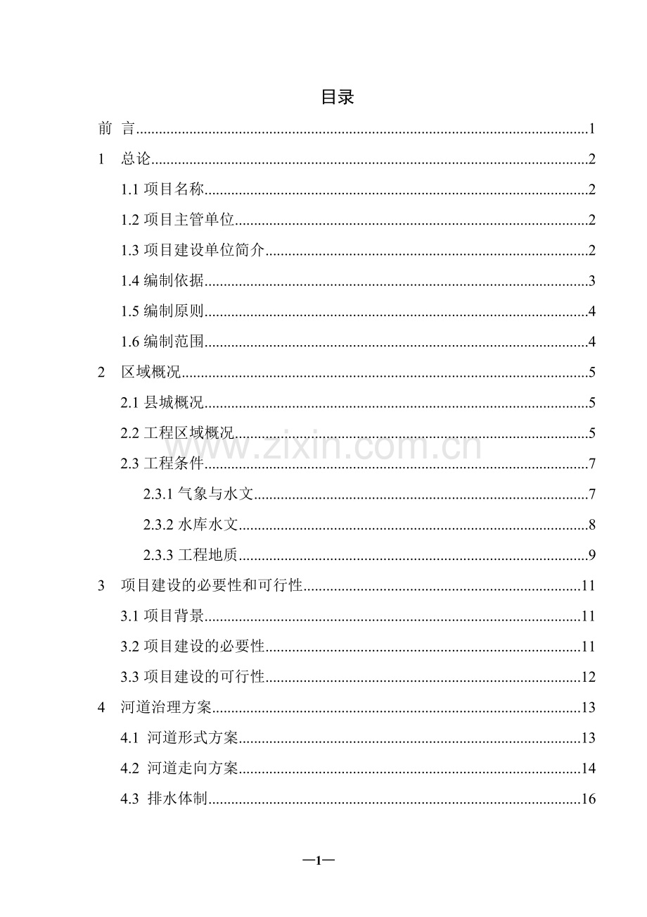 某河灌区抗旱措施建设项目可行性研究报告书.doc_第1页