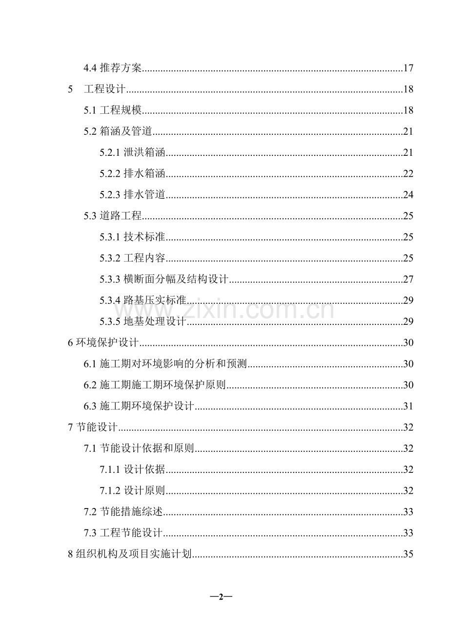 某河灌区抗旱措施建设项目可行性研究报告书.doc_第2页