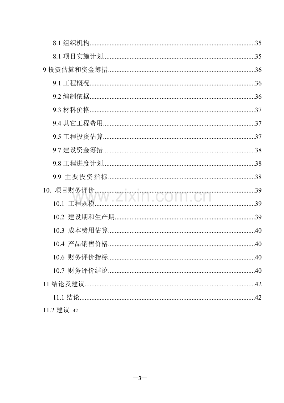 某河灌区抗旱措施建设项目可行性研究报告书.doc_第3页